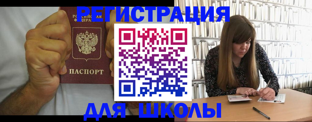 прописка для школы в Кировграде